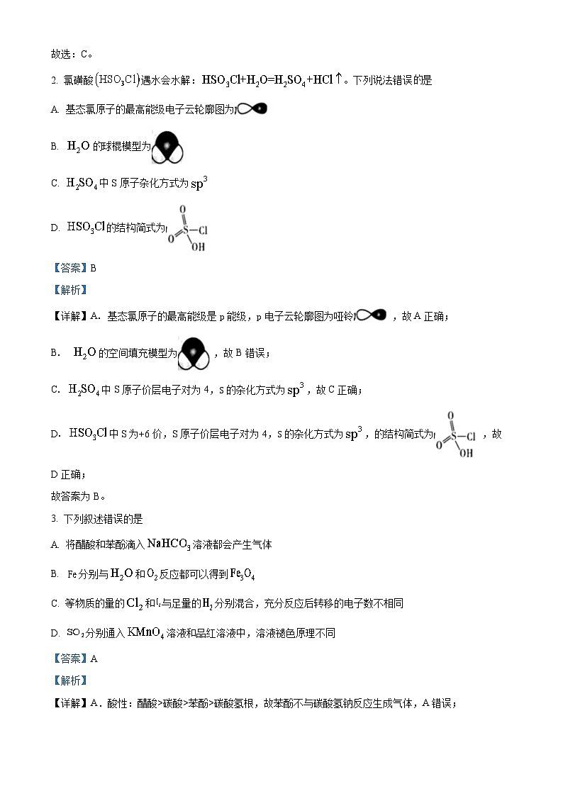 重庆市巴蜀中学2022-2023学年高三化学高考适应性月考卷（十）试题（Word版附解析）第2页
