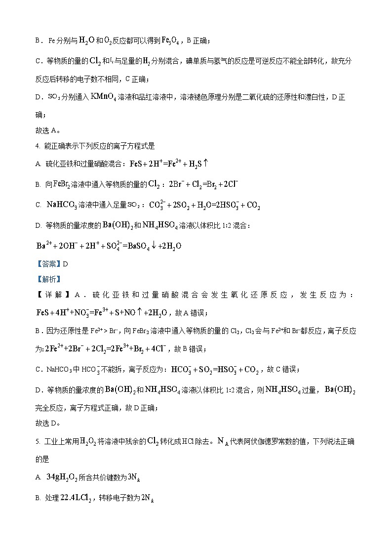 重庆市巴蜀中学2022-2023学年高三化学高考适应性月考卷（十）试题（Word版附解析）第3页