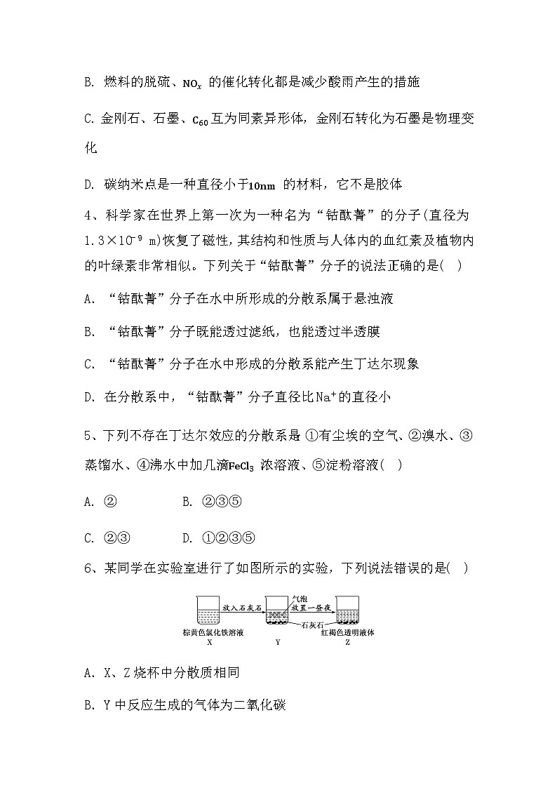 2024届高三新高考化学大一轮复习专题课时作业：分散系和胶体第2页