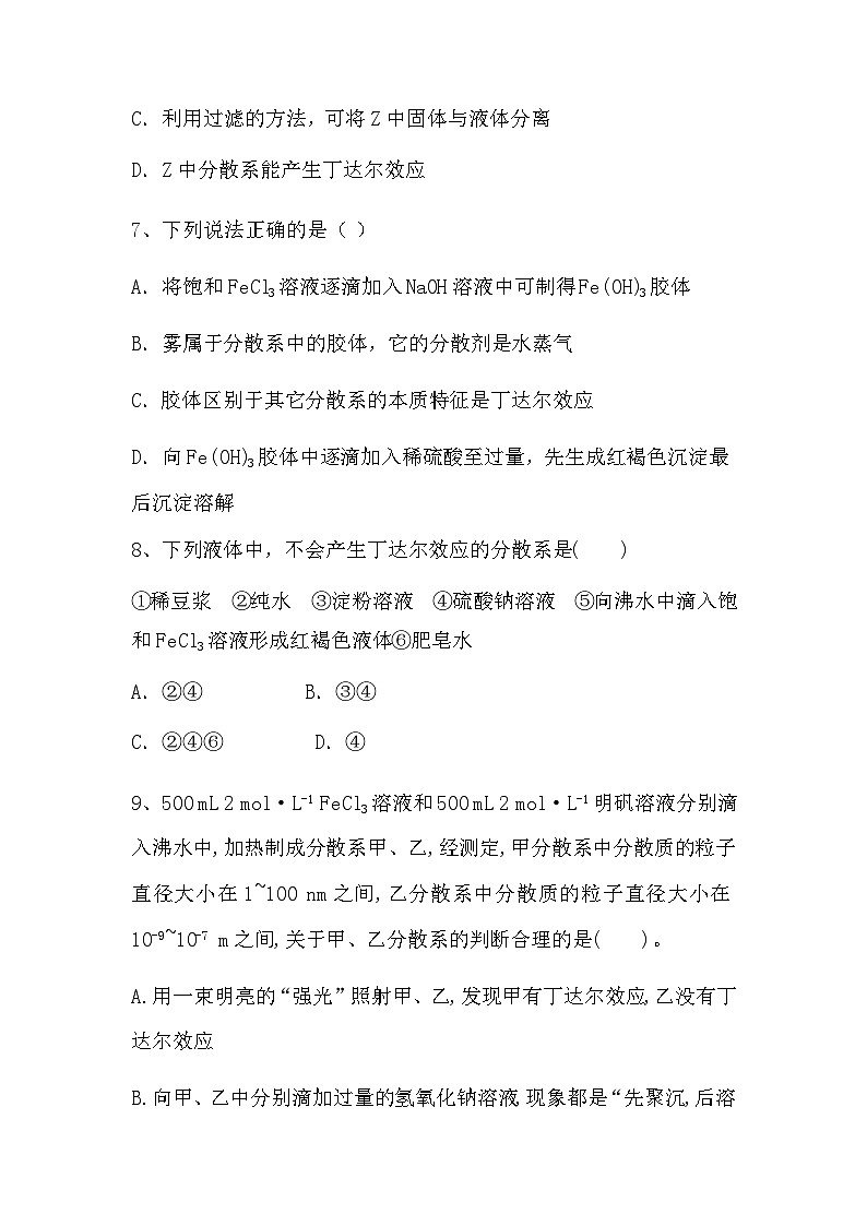 2024届高三新高考化学大一轮复习专题课时作业：分散系和胶体第3页