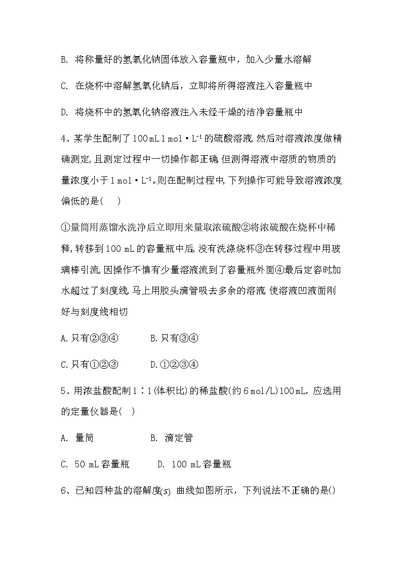 2024届高三新高考化学大一轮复习专题课时作业：溶液配制和溶解度曲线第2页