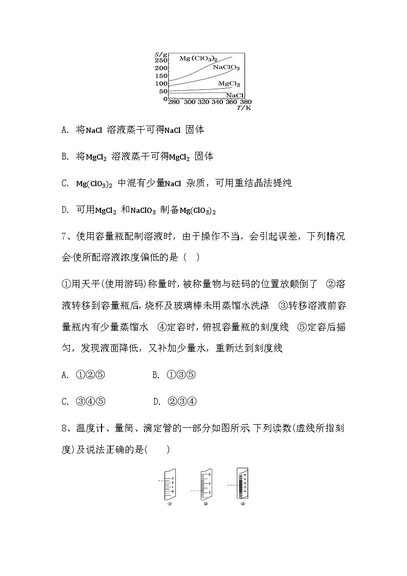 2024届高三新高考化学大一轮复习专题课时作业：溶液配制和溶解度曲线第3页