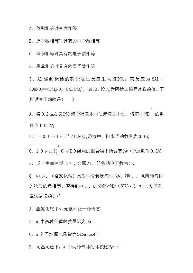 2024届高三新高考化学大一轮复习专题课时作业：物质的量 气体摩尔体积第2页