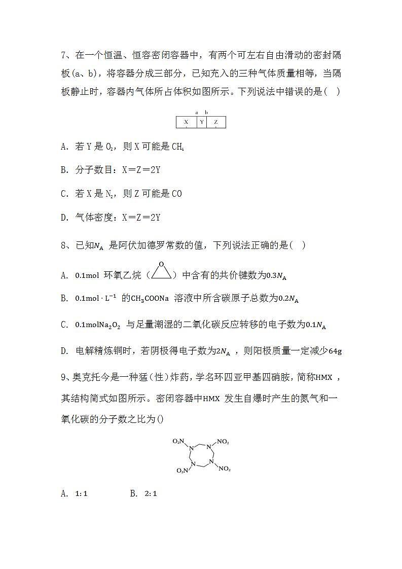 2024届高三新高考化学大一轮复习专题课时作业：物质的量 气体摩尔体积第3页