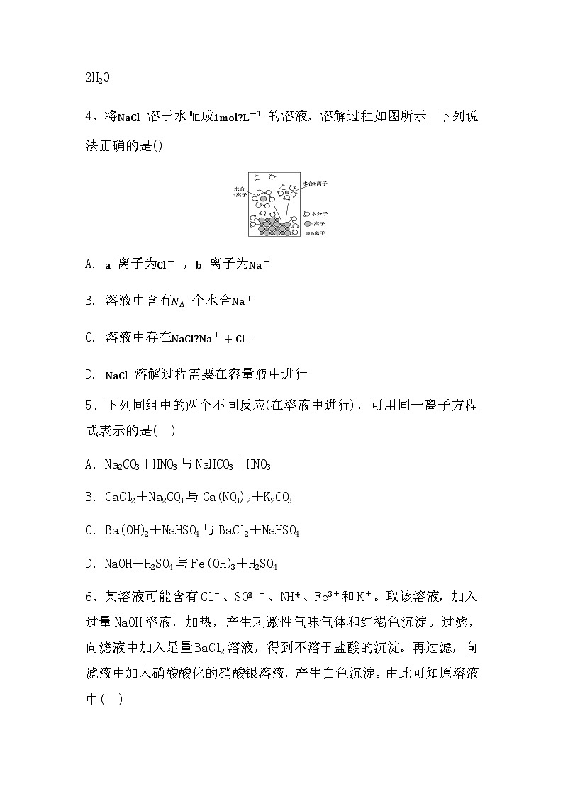 2024届高三新高考化学大一轮复习专题课时作业：离子反应第2页