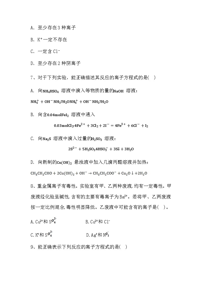 2024届高三新高考化学大一轮复习专题课时作业：离子反应第3页