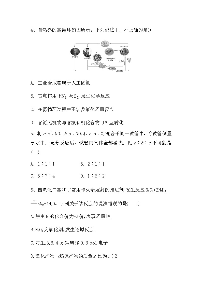 2024届高三新高考化学大一轮专题复习课时作业：氮气及氮的氧化物02