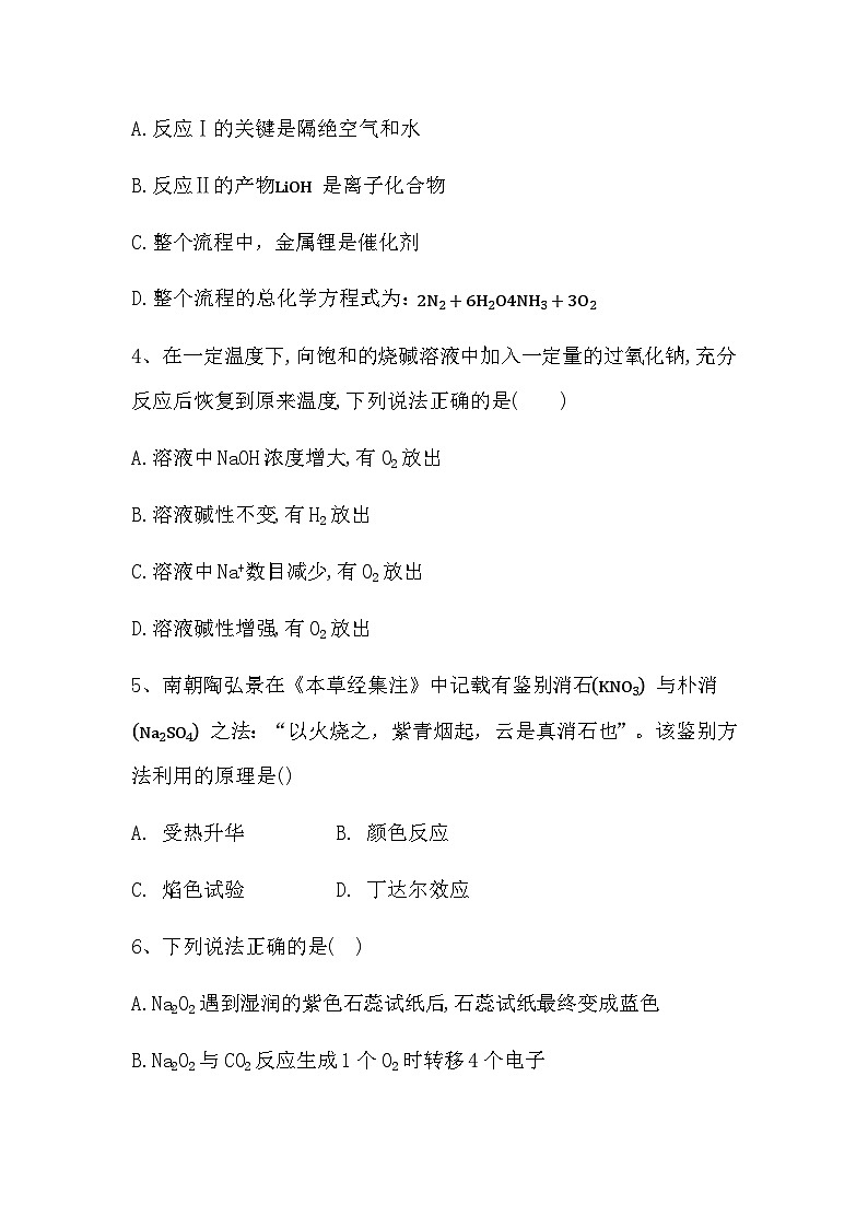 2024届高三新高考化学大一轮专题复习课时作业：碱金属 焰色试验第2页