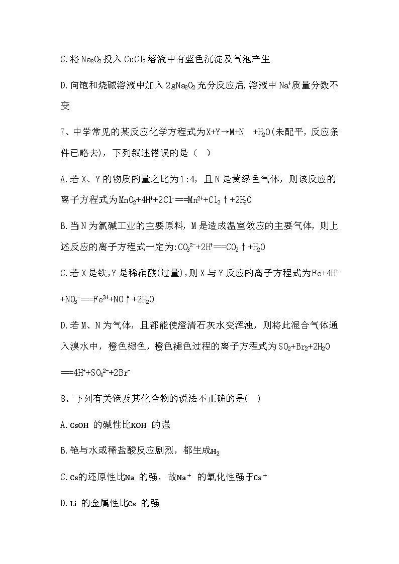 2024届高三新高考化学大一轮专题复习课时作业：碱金属 焰色试验第3页