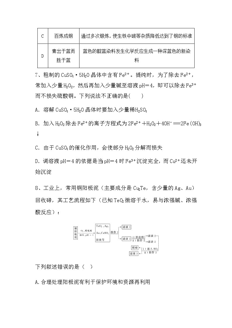 2024届高三新高考化学大一轮专题复习课时作业：金属材料及金属矿物的开发利用第3页