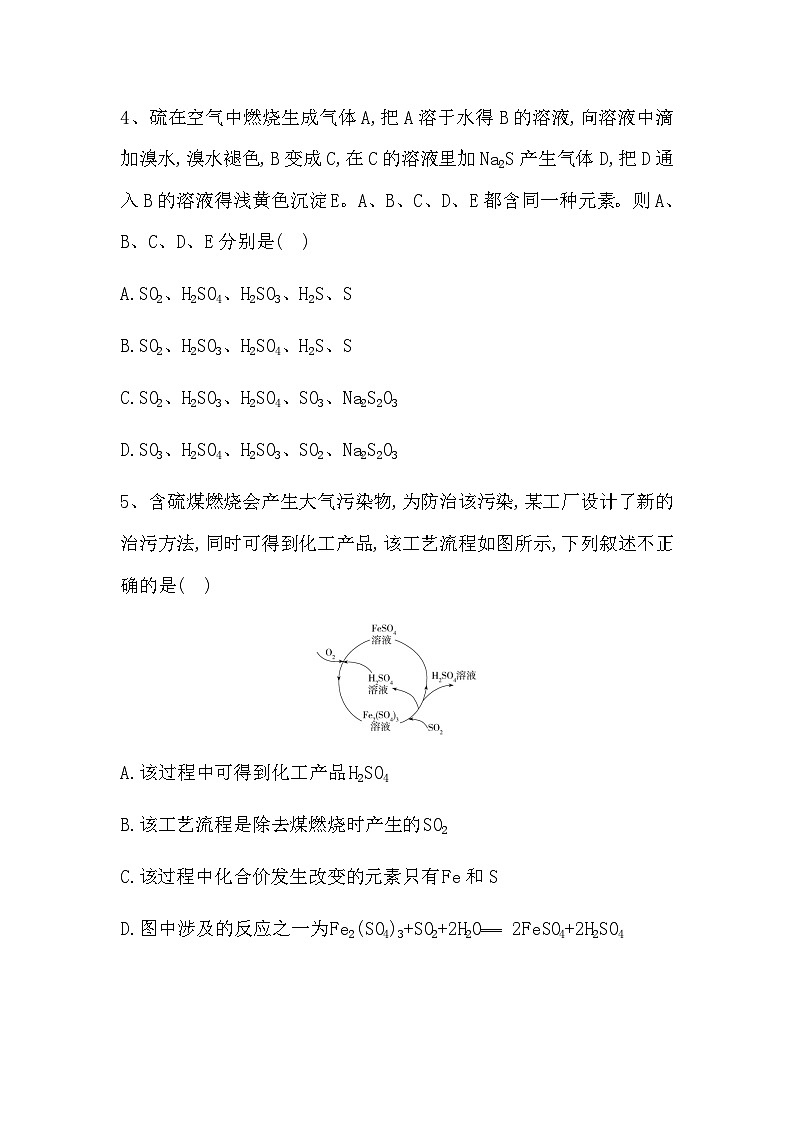 2024届高三新高考化学大一轮专题复习课时作业：硫及其化合物的相互转化第2页