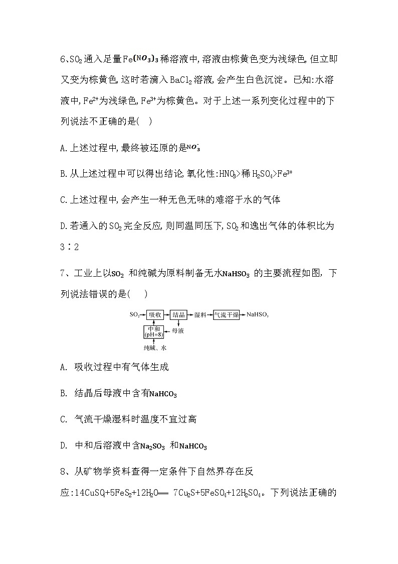 2024届高三新高考化学大一轮专题复习课时作业：硫及其化合物的相互转化第3页
