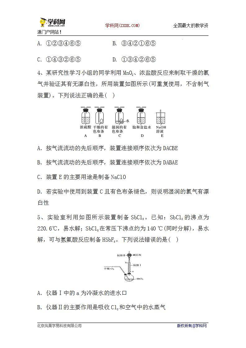 2024届高三新高考化学大一轮专题复习课时作业：氯气的实验制备及应用02