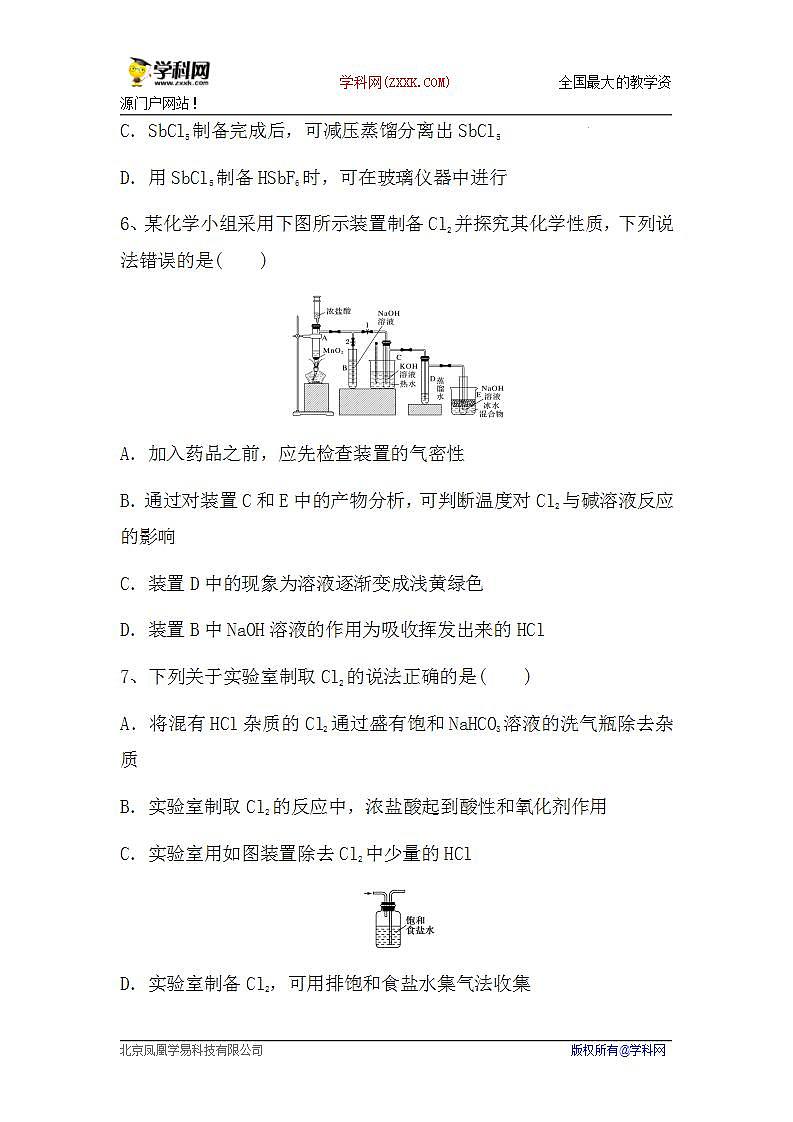 2024届高三新高考化学大一轮专题复习课时作业：氯气的实验制备及应用03