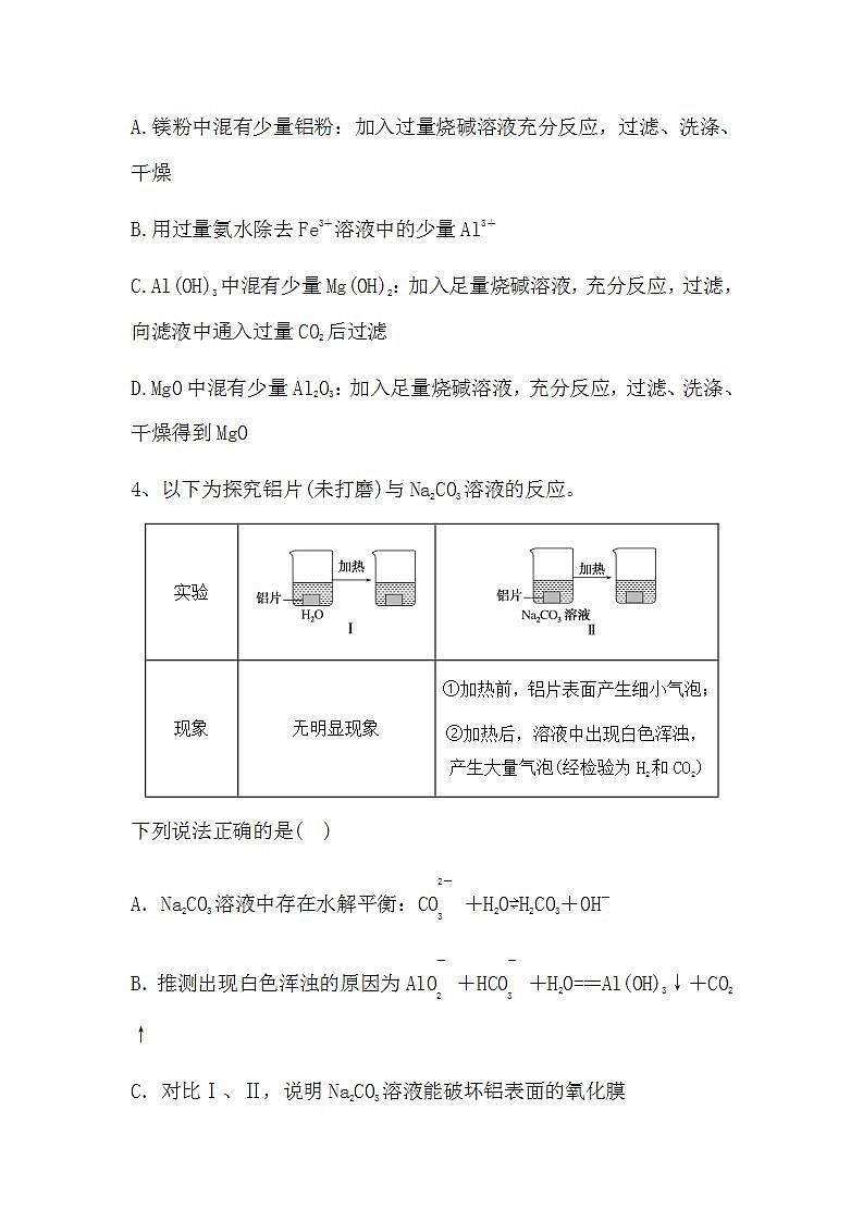 2024届高三新高考化学大一轮专题复习课时作业：镁、铝及其重要化合物02