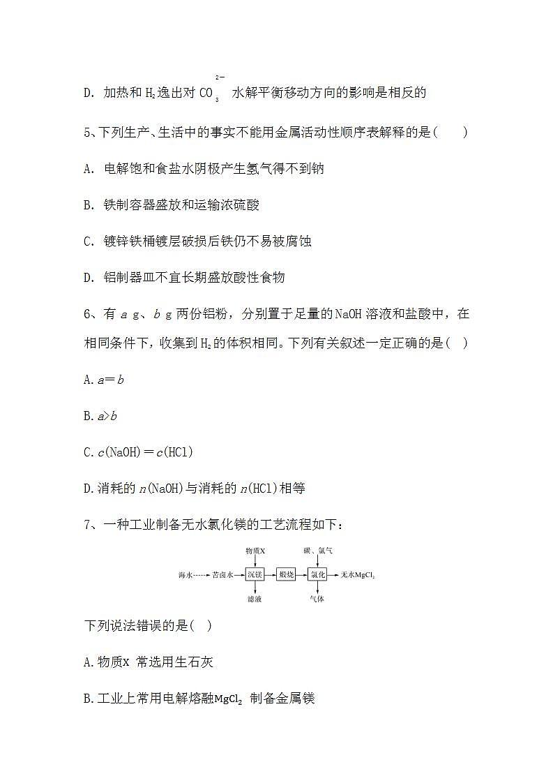 2024届高三新高考化学大一轮专题复习课时作业：镁、铝及其重要化合物03