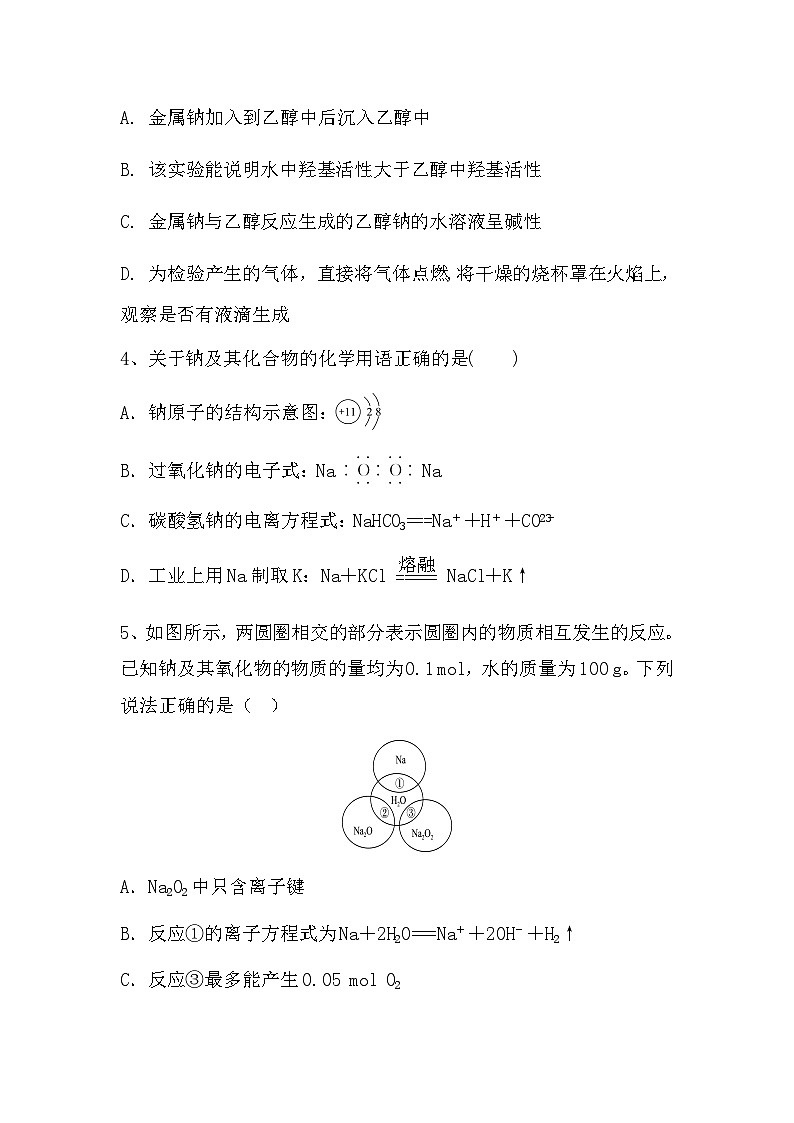 2024届高三新高考化学大一轮专题复习课时作业：钠及其化合物第2页