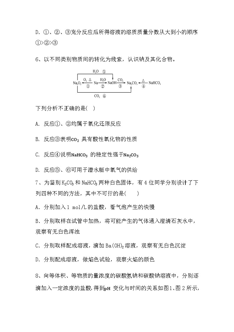 2024届高三新高考化学大一轮专题复习课时作业：钠及其化合物第3页