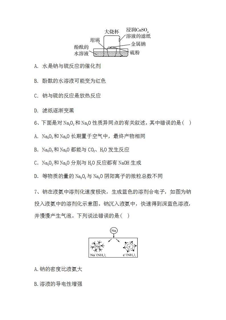 2024届高三新高考化学大一轮专题复习课时作业：钠与钠的氧化物第3页