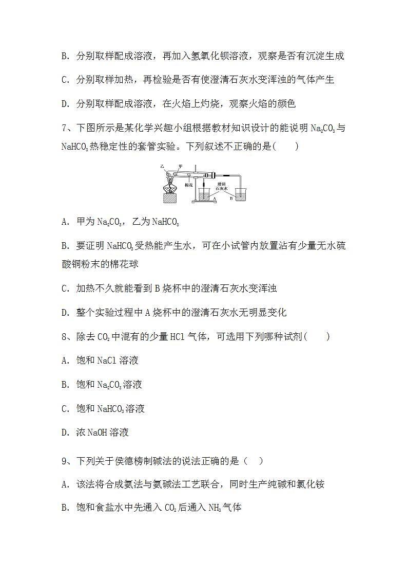 2024届高三新高考化学大一轮专题复习课时作业：碳酸钠与碳酸氢钠第3页