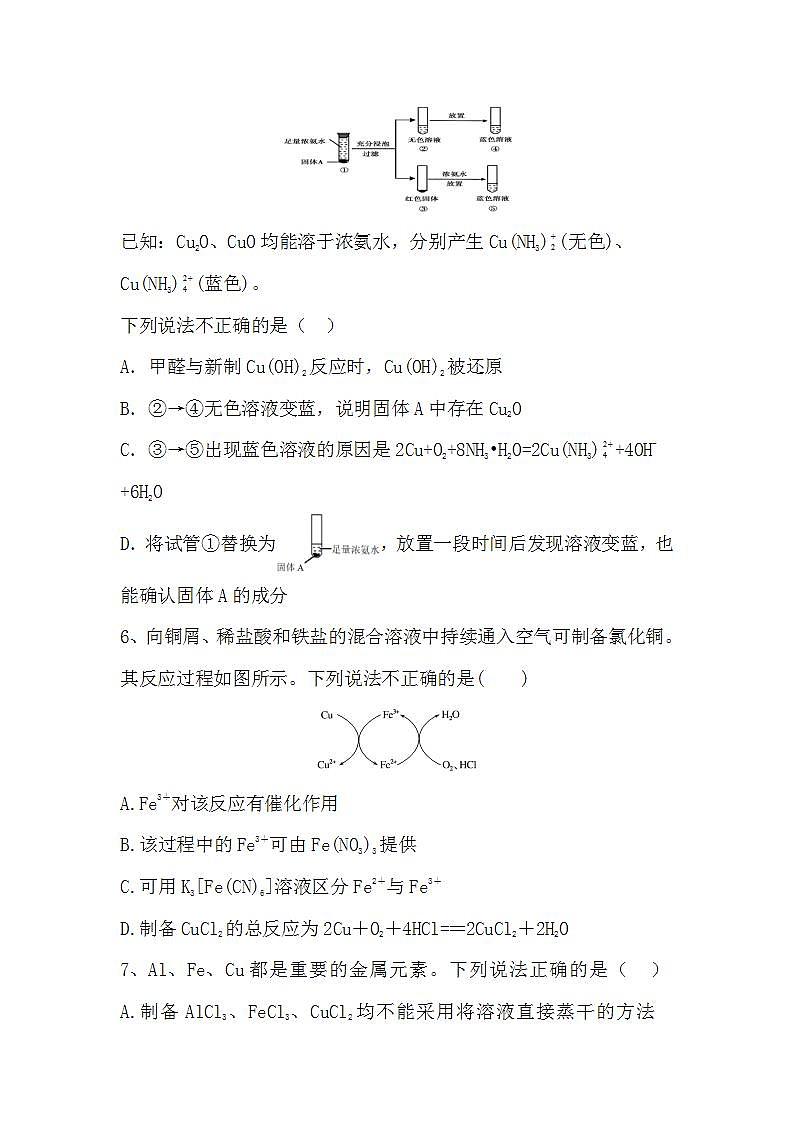 2024届高三新高考化学大一轮专题复习课时作业：铜及其重要化合物第3页