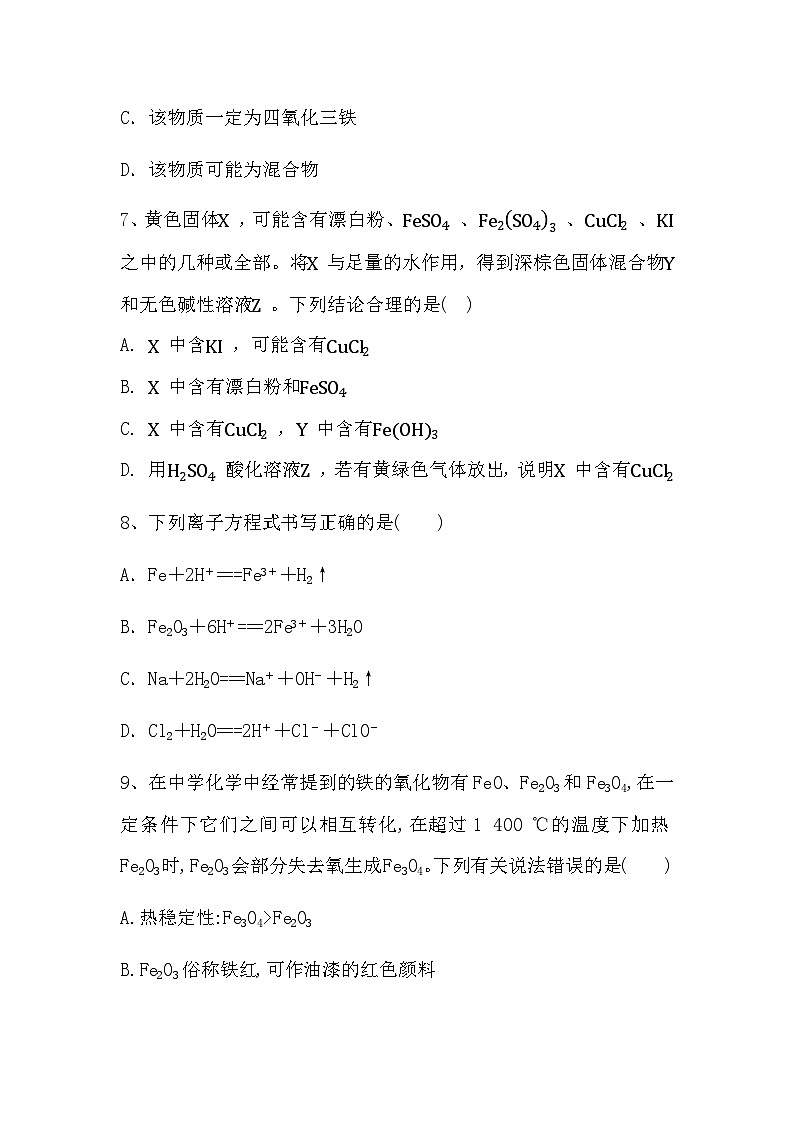 2024届高三新高考化学大一轮专题复习课时作业：铁与铁的氧化物和氢氧化物第3页