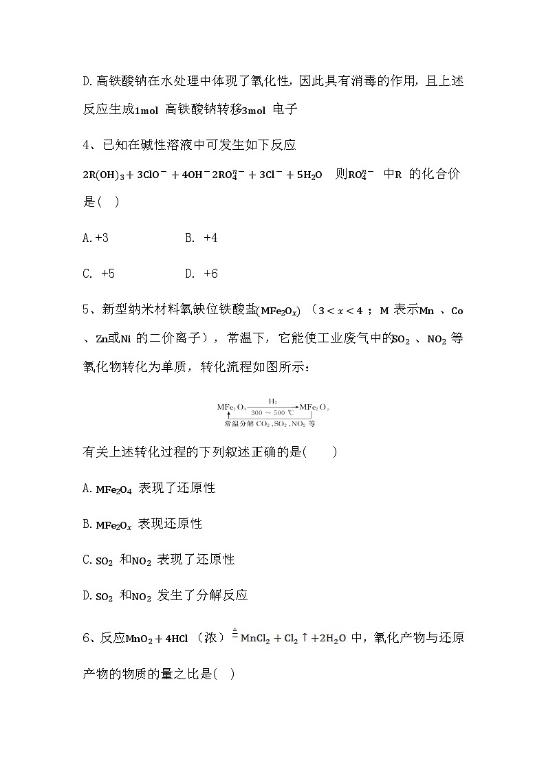 2024届高三新高考化学大一轮专题复习课时作业：氧化还原反应第2页