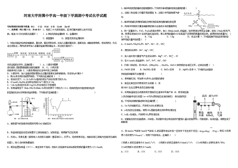 河南大学附属中学2022-2023学年高一化学下学期期中考试试题（Word版附答案）01