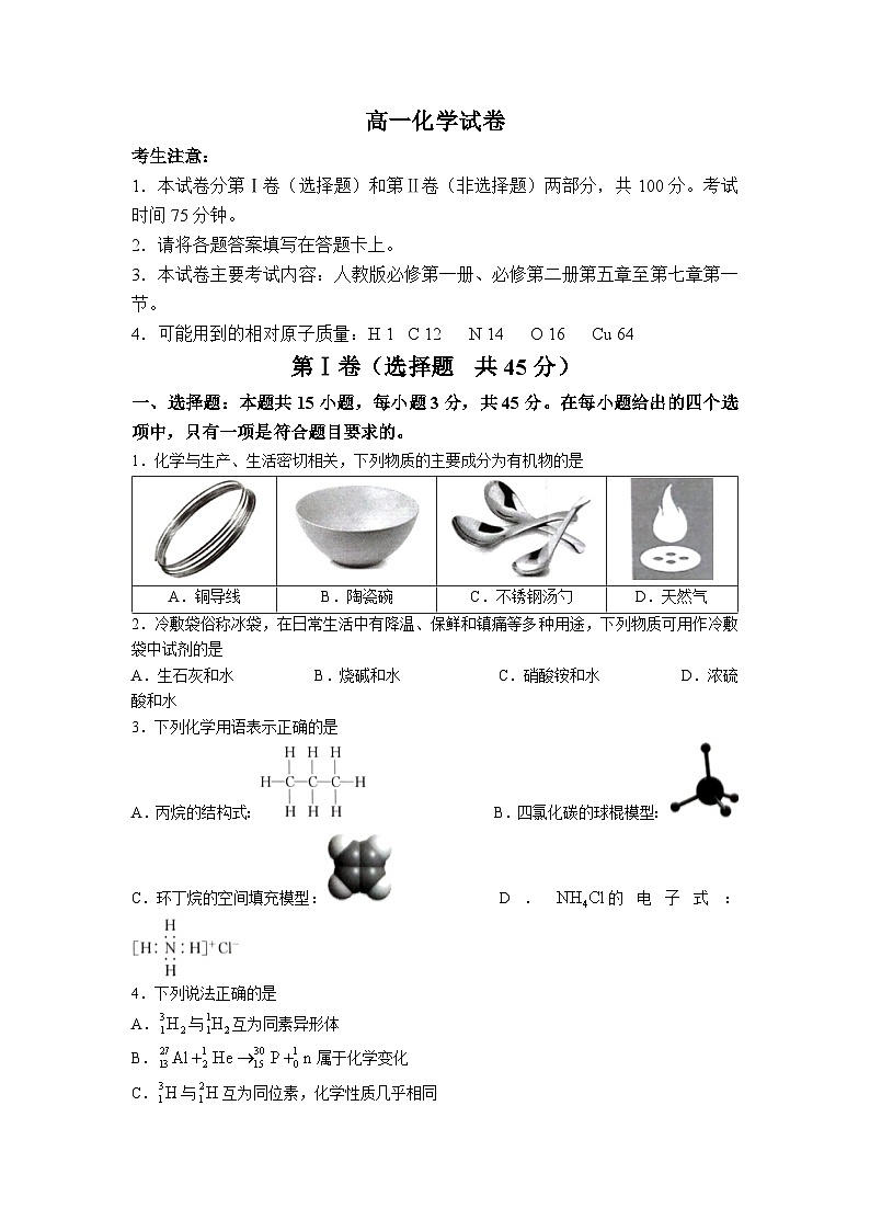 青海省海东市2022-2023学年高一化学下学期6月联考试题（Word版附答案）01