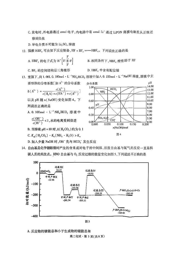 浙江省杭州市2022-2023高二下学期期末化学试卷+答案03