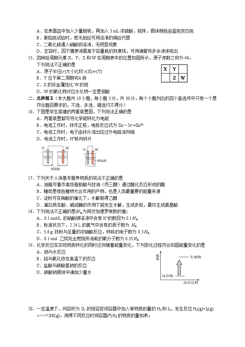 浙江省杭州市2022-2023学年高一化学下学期期末考试试卷（Word版附答案）03