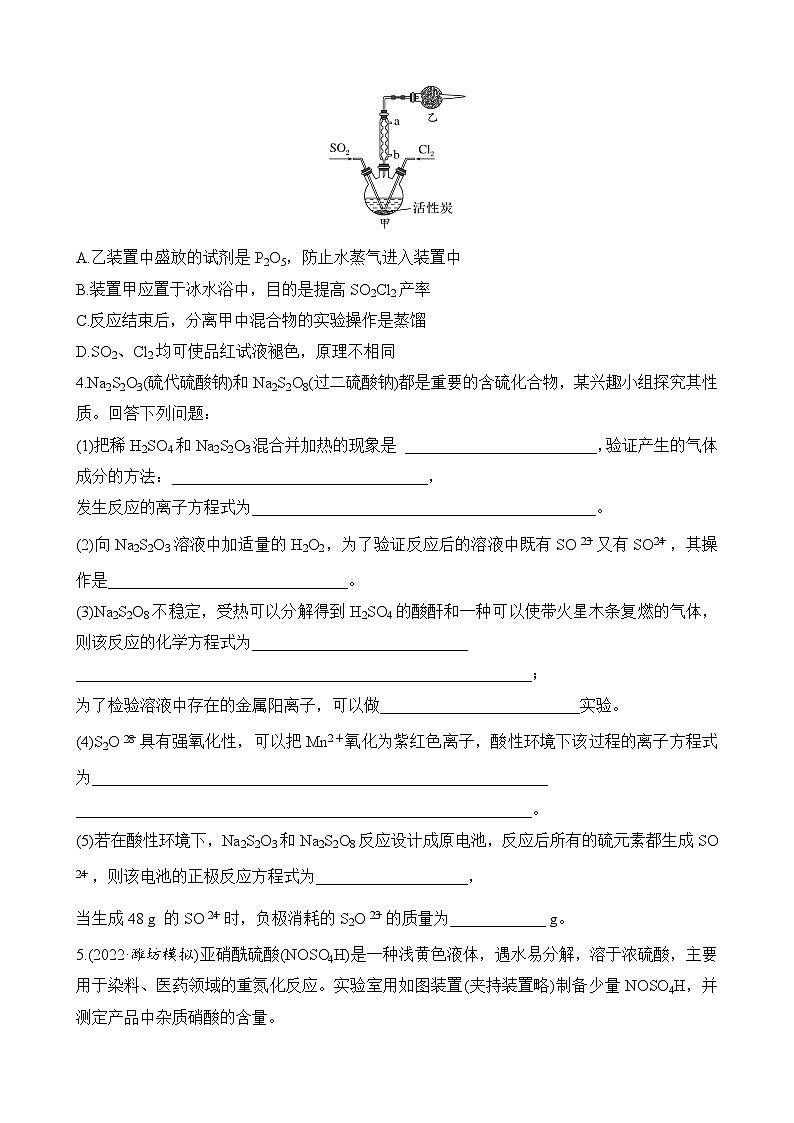 2024届高三化学一轮专题训练：含硫化合物的制备和性质探究第2页