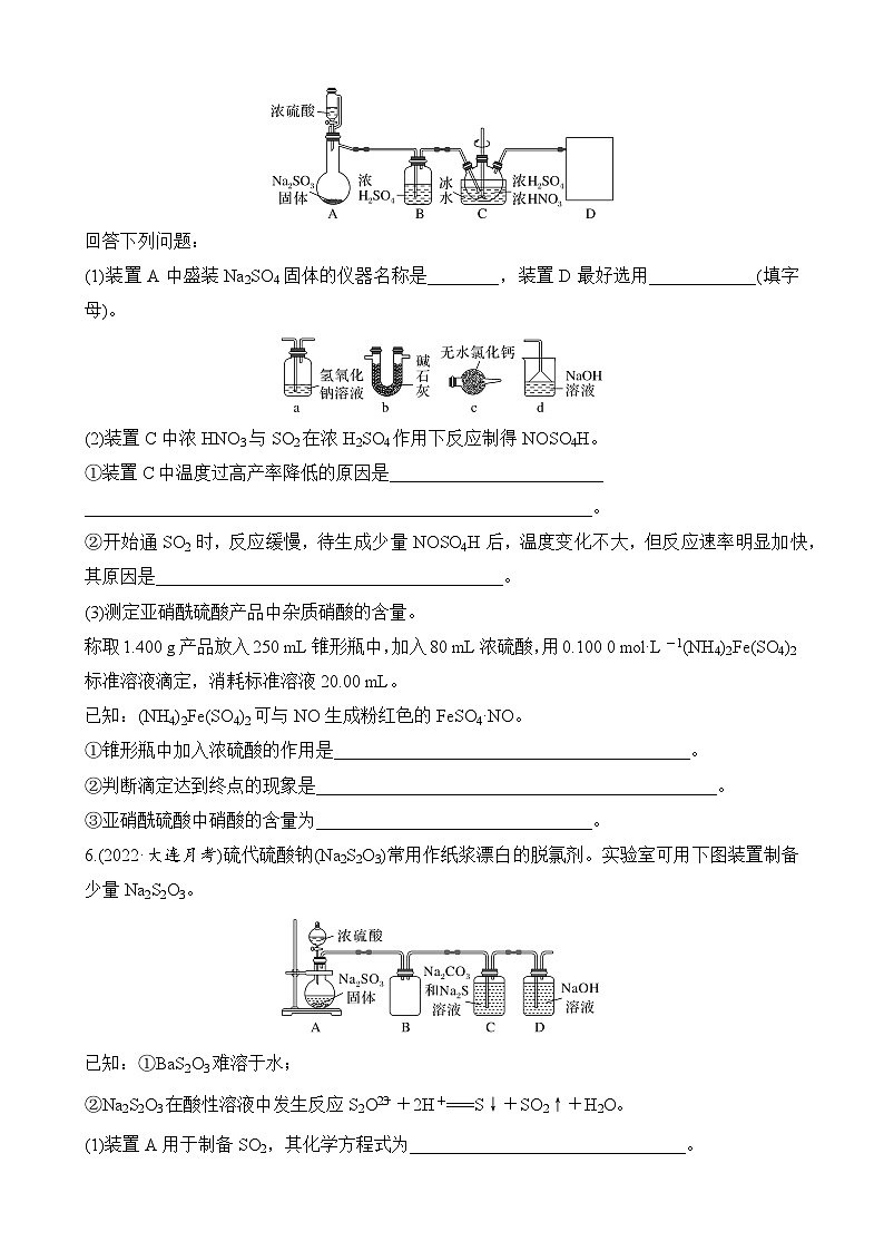 2024届高三化学一轮专题训练：含硫化合物的制备和性质探究第3页