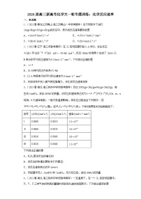 2024届高三化学一轮专题训练：化学反应速率