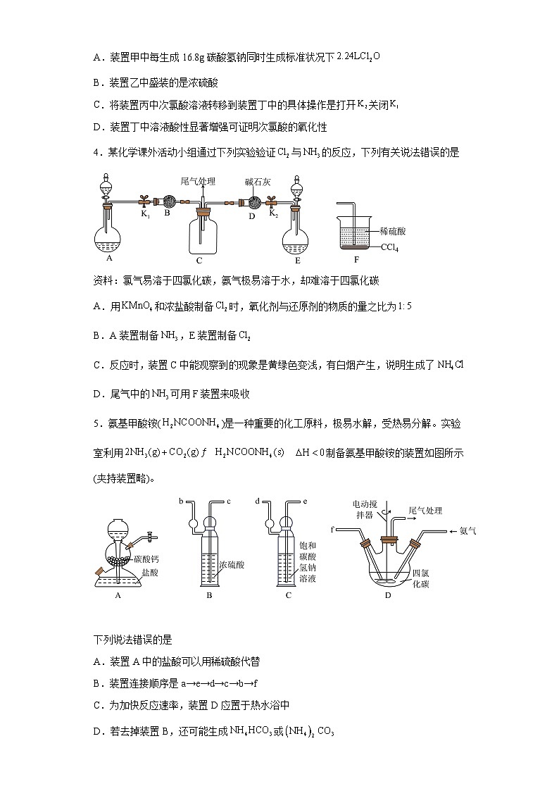 2024届高三化学一轮专题训练：化学实验探究第2页
