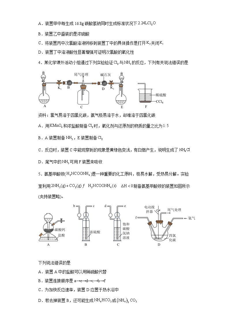 2024届高三化学一轮专题训练：化学实验探究02