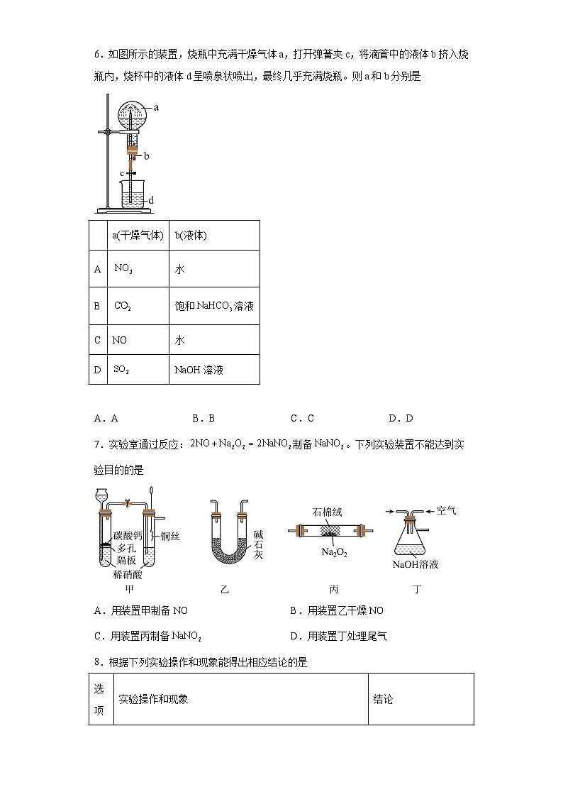 2024届高三化学一轮专题训练：化学实验探究第3页