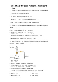 2024届高三化学一轮专题训练：铜及其化合物