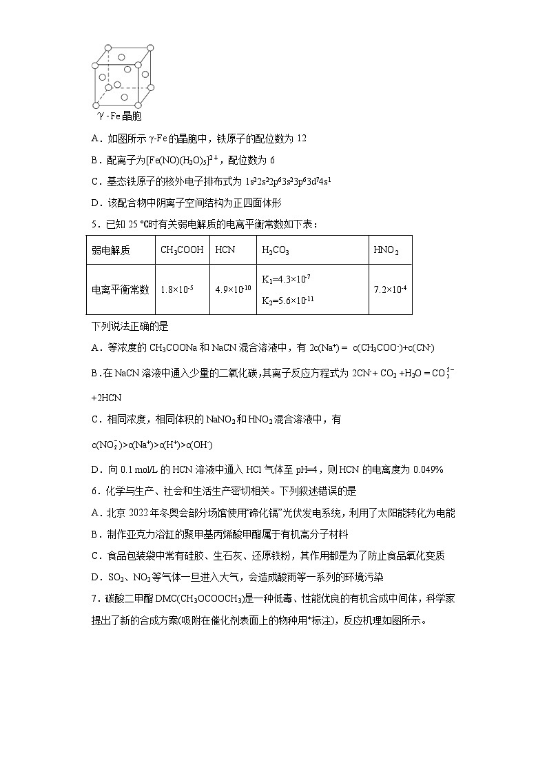 2024届高三化学一轮专题训练：物质的分类2第2页