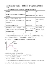 2024届高三化学一轮专题训练：影响化学反应速率的因素