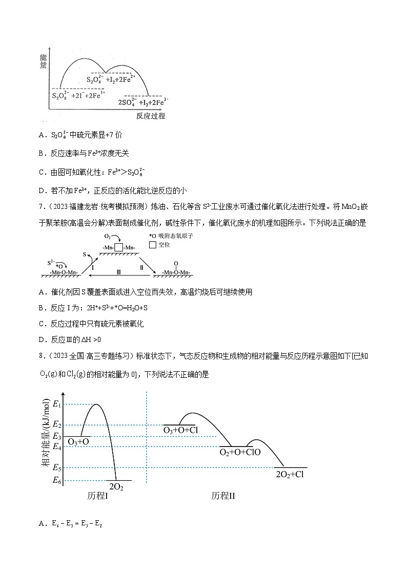 2024届高三化学一轮专题训练：影响化学反应速率的因素第3页