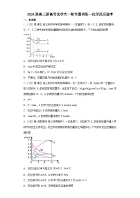 2024届高三化学一轮专题训练—化学反应速率