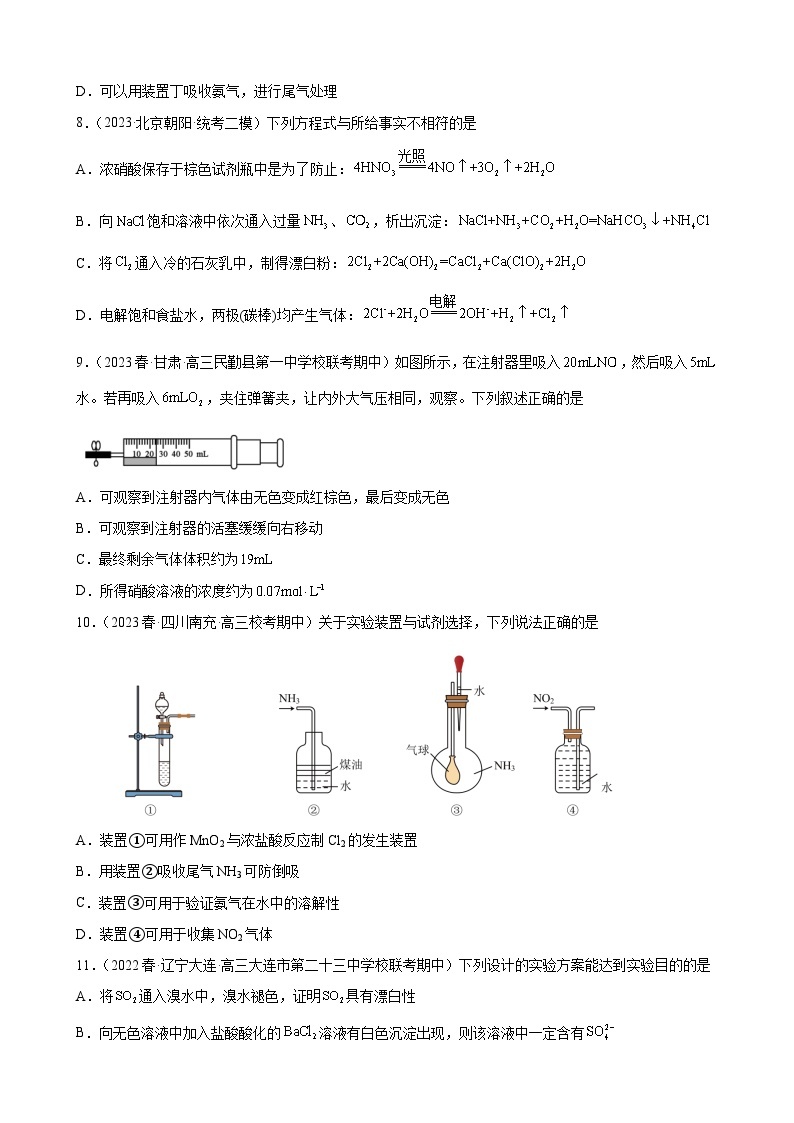 2024届高三化学一轮专题训练—氮族元素及其化合物03