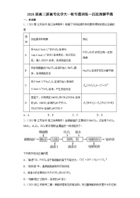 2024届高三化学一轮专题训练—沉淀溶解平衡