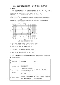 2024届高三化学一轮专题训练—化学平衡