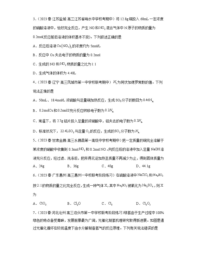 2024届高三化学一轮专题训练—氧化还原反应第2页