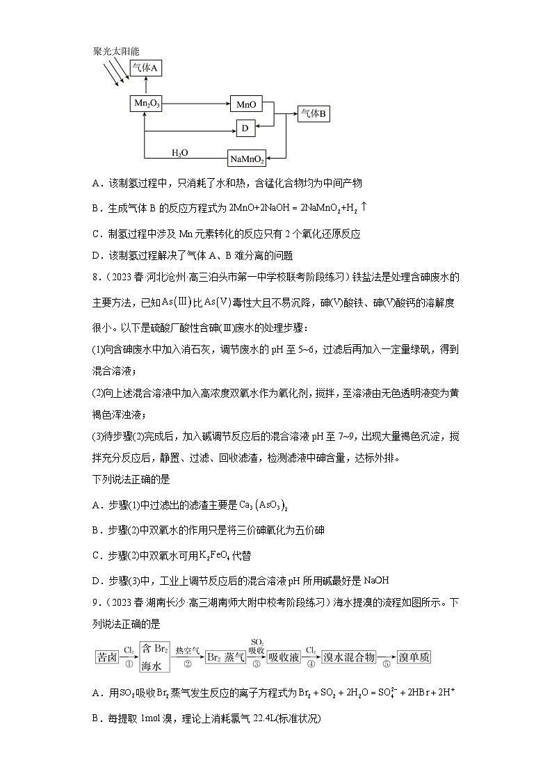2024届高三化学一轮专题训练—氧化还原反应第3页