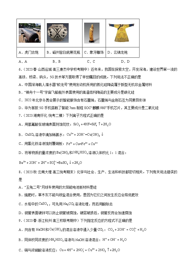2024届高三化学一轮专题训练—碳族元素及其化合物第2页