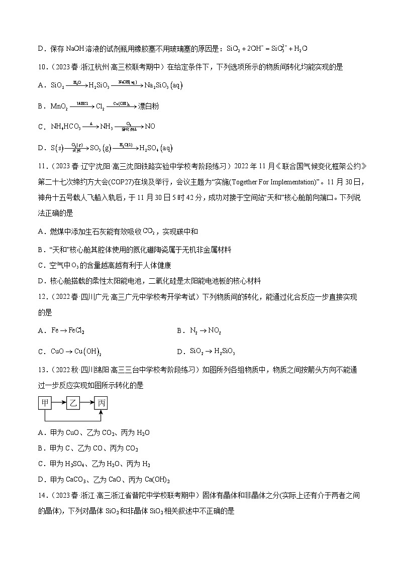 2024届高三化学一轮专题训练—碳族元素及其化合物第3页
