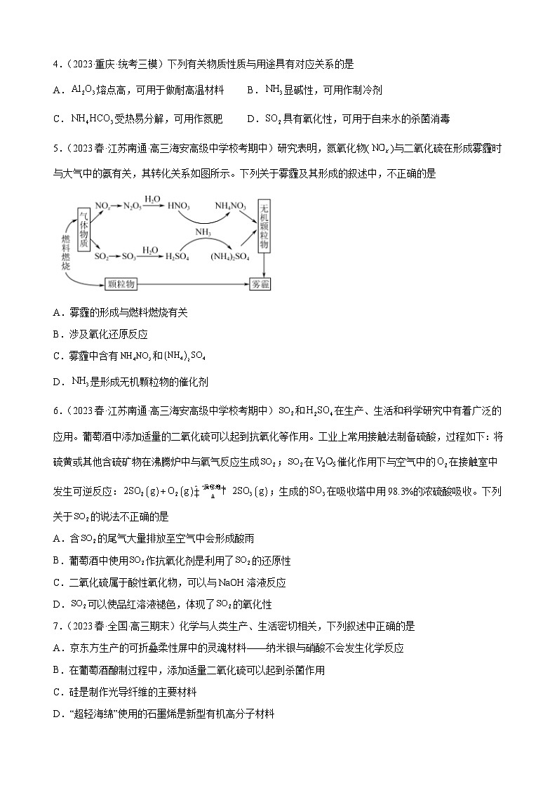2024届高三化学一轮专题训练—氧族元素及其化合物第2页